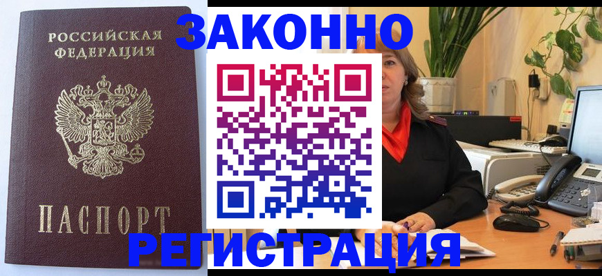 временная прописка в Гудермесе
