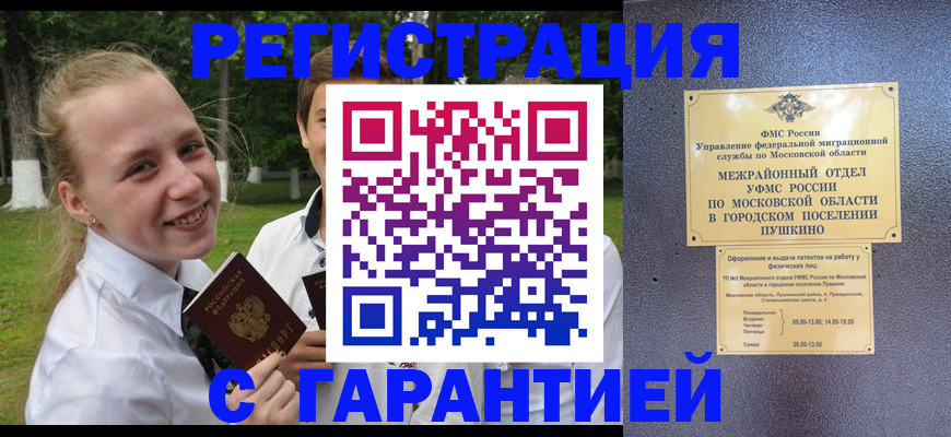 временная регистрация законно в Гудермесе