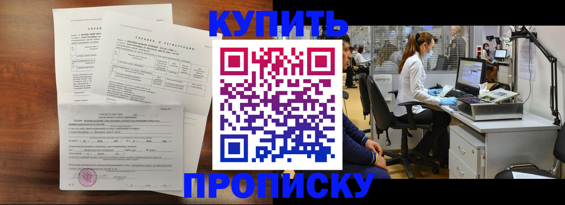 временная регистрация купить в Гудермесе