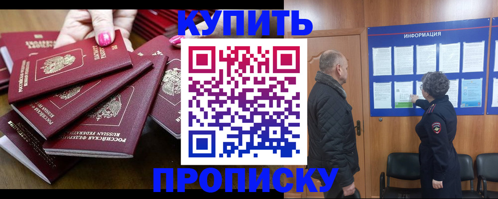 прописка штамп в Гудермесе