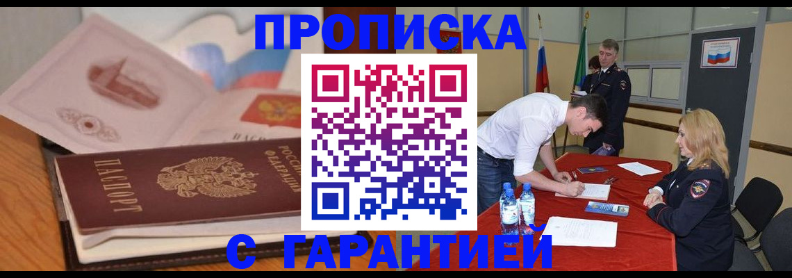 прописка штамп в Гудермесе