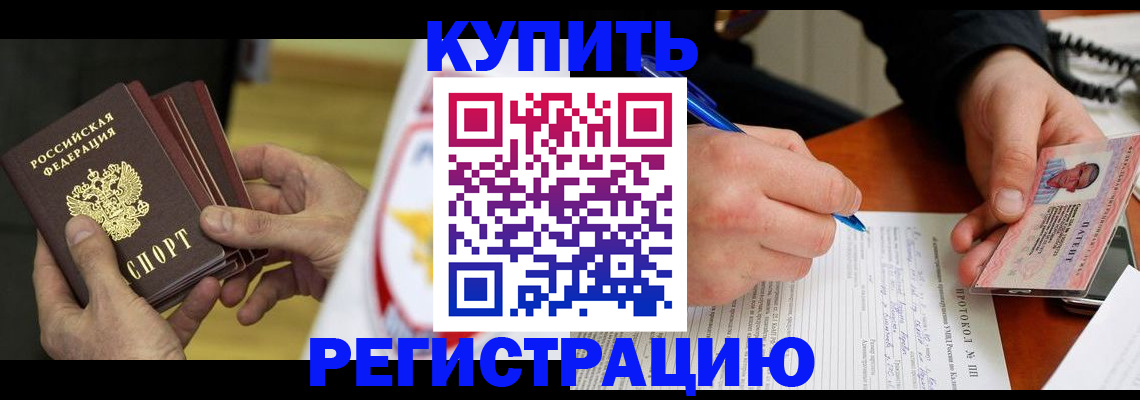 прописка штамп в Гудермесе