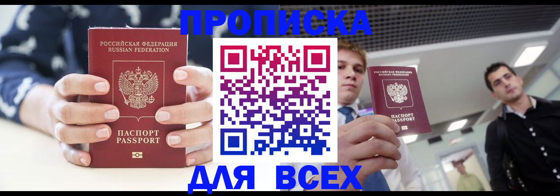 временная регистрация купить в Гудермесе