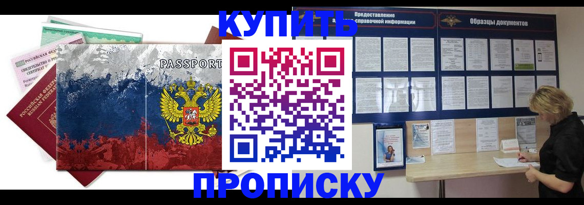прописка в квартире в Гудермесе