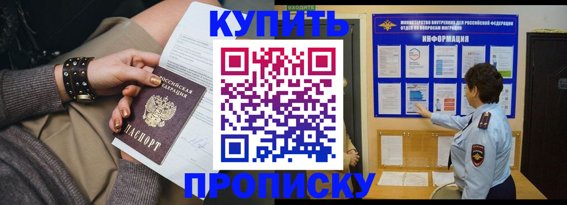 прописка в Гудермесе